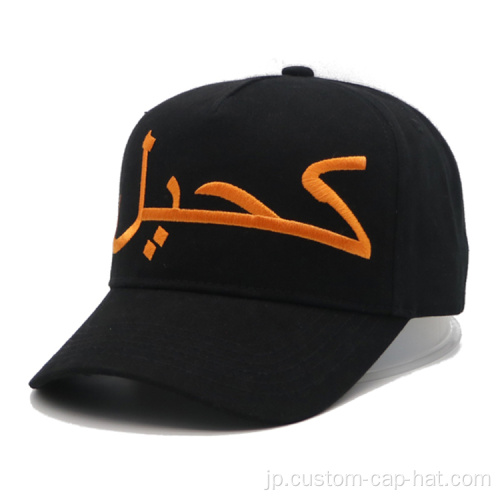 高品質の刺繍5パネル野球帽